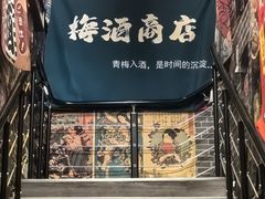 -鸟泉居酒屋·烧鸟·酒馆(百子湾店)