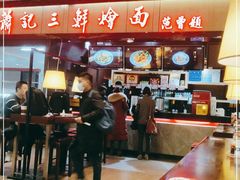 门面-萧记三鲜烩面(东站店)