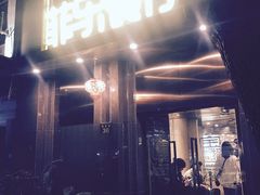 门面-菲乐餐厅(三十年经营·湖滨路店)