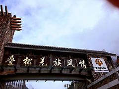 -叠溪松坪沟景区