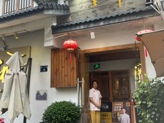 -浙里本味·宴四季江南(三台山路店)