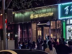 -红跑车蛋糕世界(清江路店)