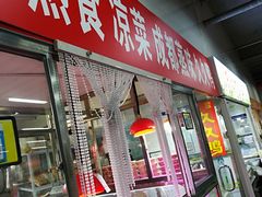 门面-金宝生活市场(东五环店)