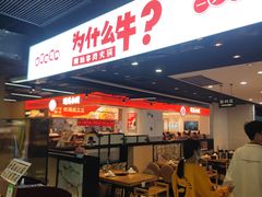 -为什么牛潮汕牛肉火锅(万胜广场店)