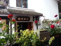 android_upload_pic-龙井壹号·茶缘山景宴(龙井村店)