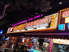 -钢管厂五区小郡肝火锅串串香(总店)