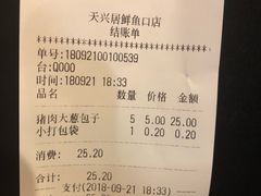 账单-天兴居(鲜鱼口街店)