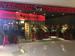 门面-牛藏·黑毛和牛烧肉(环市东店)