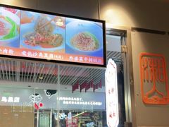 -湘人龙记老长沙米粉(鸟巢店)