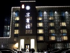 -大柴·宴宾楼(芥园西道店)