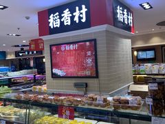 面包甜点陈列柜-北京稻香村(燕儿岛路店)