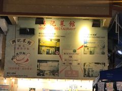 -兴记菜馆
