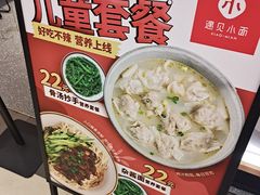 -遇见小面(东方宝泰店)