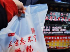 -正宗忘不了老鹅(梅岭店)