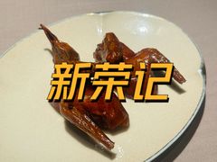 -荣轩(新荣记环球金融中心店)