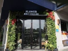 -弗劳尔花艺坊(龙涛店)