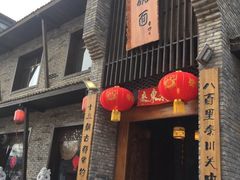 门面-何家一碗面(南大街店)