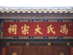 -黄埔古港