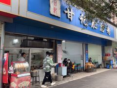 -甘记肥肠粉(马鞍北路店)