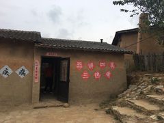 -清风小镇闯关东影视基地