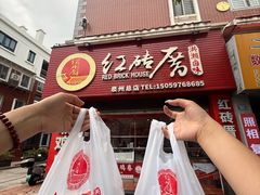 -红砖厝洪濑卤料店(南俊路店)