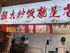 -扬二春炒饭(国庆路总店)