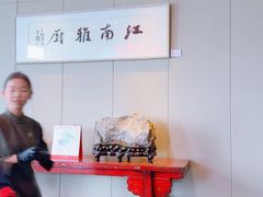 -江南雅厨(李公堤店)