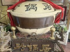 -砂锅居(西四店)