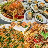 海口宝藏餐厅✔️老字号面朝大海鲜必吃推荐