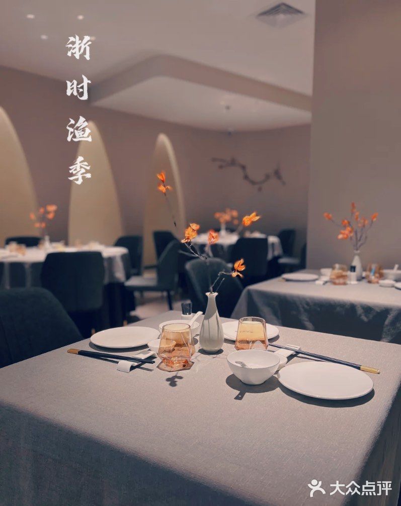 【浙时渔季】品味经典雅致温州菜