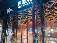 -原麦山丘(五棵松华熙店)