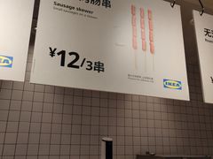 -宜家家居(西安未央商场店)