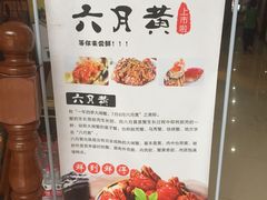 -君豪蟹都·湖景·农家乐(蟹舫苑店)