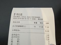 账单-CoCo都可(合生汇店)