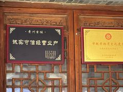 -老槐树煎包