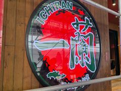 -一兰拉面(铜锣湾店)