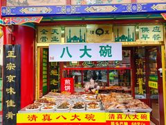 -白魁老号饭庄(交道口店)