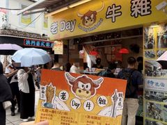 -老day牛杂(官也街总店)