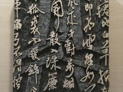 -鼓浪屿国际刻字艺术馆