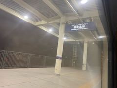 -哈密站