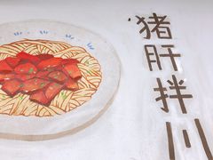 -小狗面馆·杭帮拌川·片儿川(大沽路店)