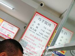 -巧手馄饨(箍桶巷店)