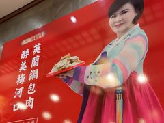-英兰朝族饭店(河南桥头店)