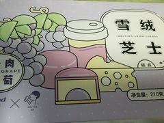 雪绒芝士多肉葡萄-好利来(靖江路店)