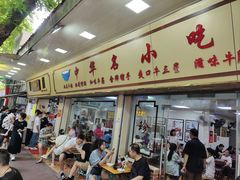 -珍珍小食店(西华路店)