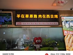 -西贝(枫蓝国际购物中心店)