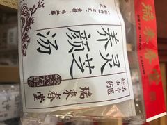 -瑞来春堂(南后街店)