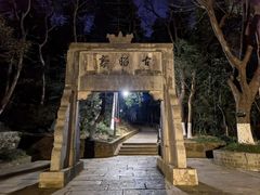 -敬亭山风景名胜区