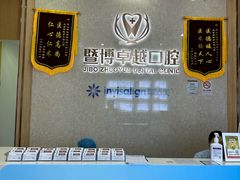 -暨博卓越口腔·种植牙正畸(越秀店)