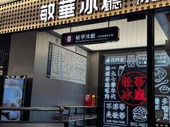 -敏华冰厅(平安金融中心店)